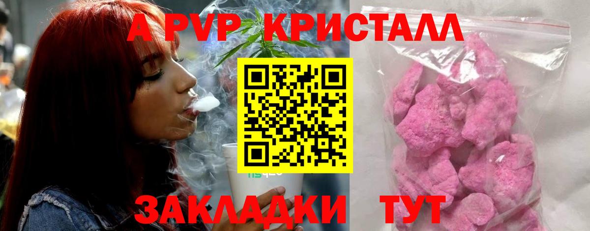 APVP крисы CK Гусев