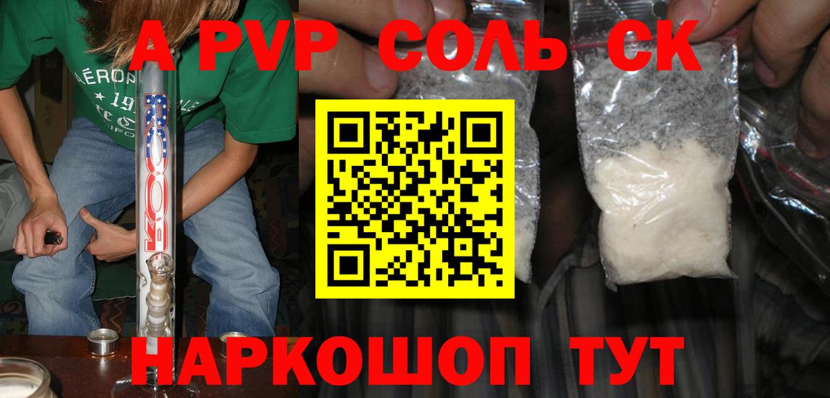 A-PVP Соль Гусев