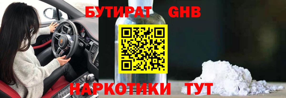 Бутират BDO  Гусев 