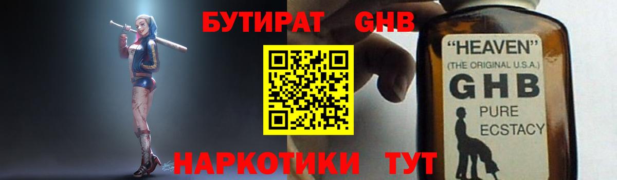 Бутират бутандиол Гусев