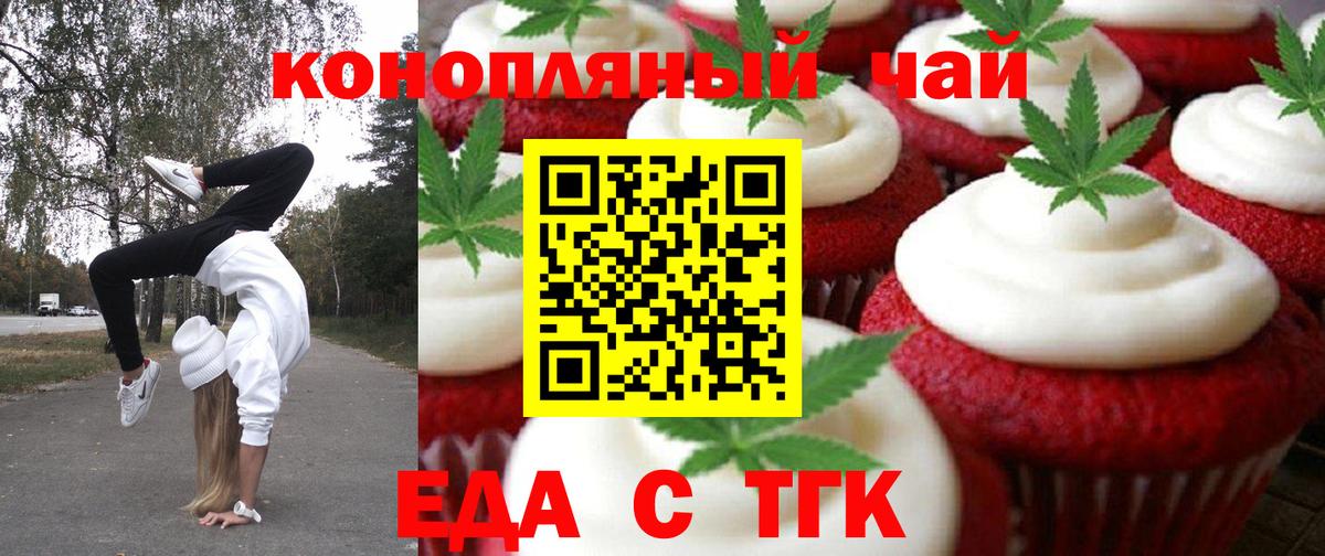Печенье с ТГК марихуана Гусев