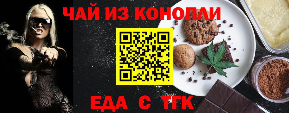 Гусев  Еда ТГК конопля  Вход с VPN 