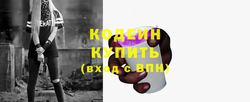 Кодеин Purple Drank  Гусев 