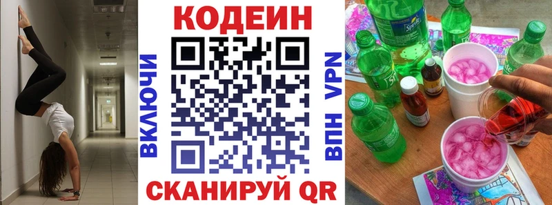 Codein Purple Drank  закладки  Гусев 