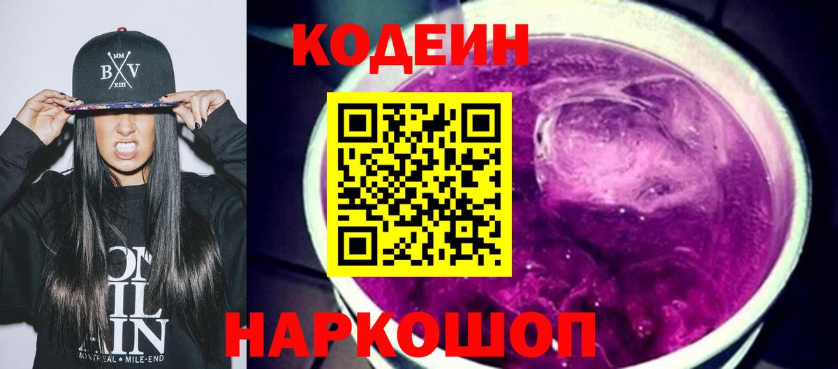 Codein Purple Drank Гусев