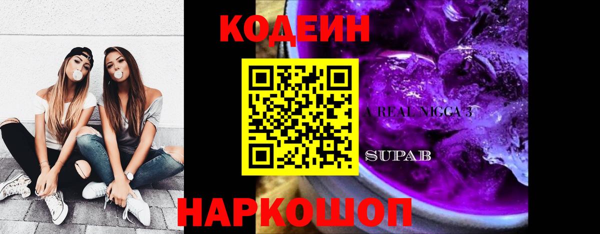 Codein напиток Lean (лин)  Гусев  Codein напиток Lean (лин) 