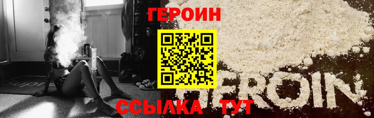 ГЕРОИН VHQ Гусев