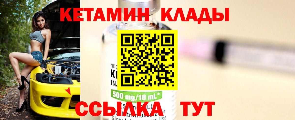Кетамин ketamine  мега вход  Гусев 