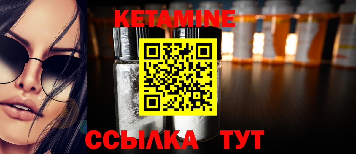 КЕТАМИН VHQ Гусев