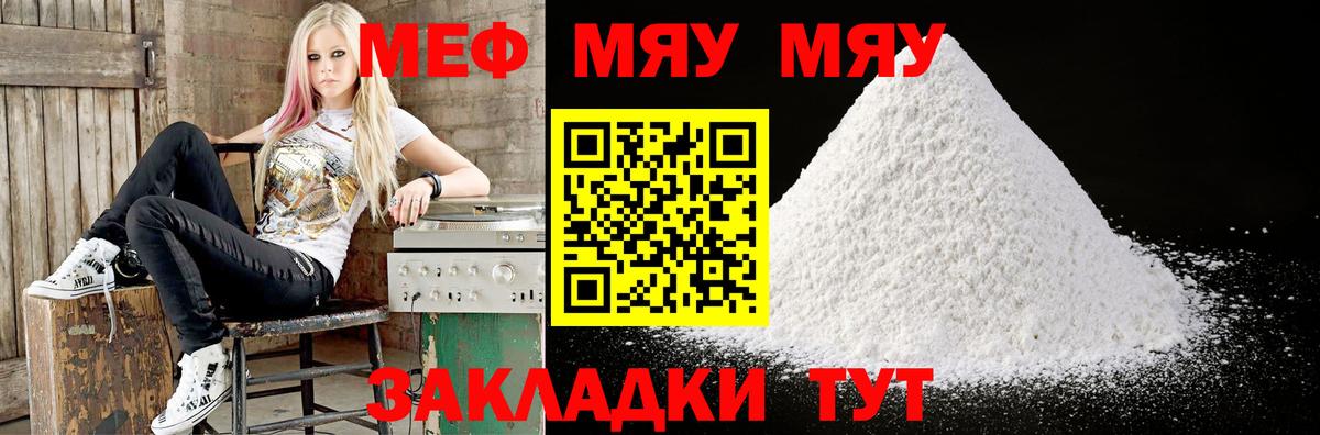 Мефедрон мука  Меф mephedrone  Гусев  МЯУ-МЯУ  Вход с VPN 