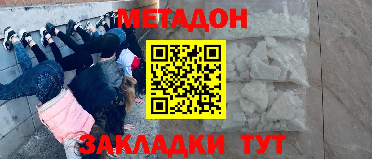 МЕТАДОН кристалл  Гусев  Метадон methadone 