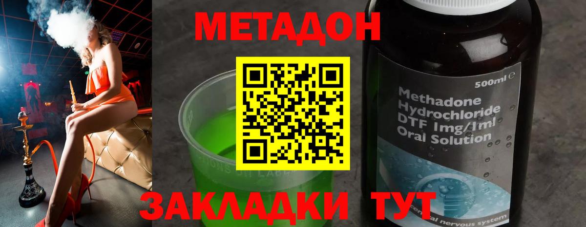 МЕТАДОН methadone Гусев